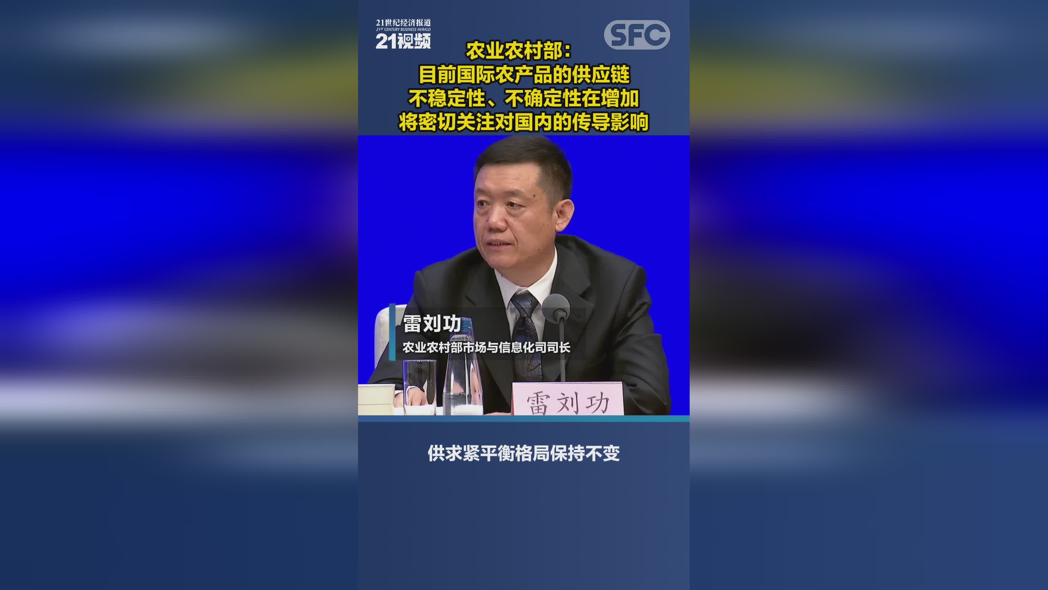 全球農產品供應鏈波動加劇，中國農業農村部將強化監測與應對